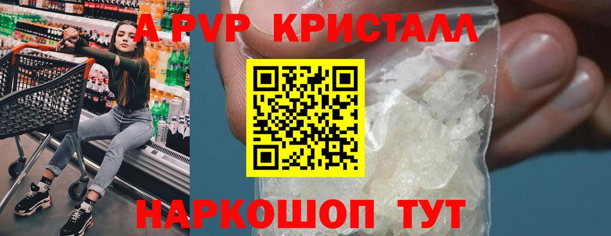 Alpha PVP Соль  Вход с VPN  А ПВП  Мирный  A PVP СК КРИС  APVP кристаллы 