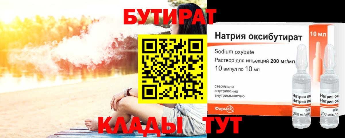 Бутират BDO Мирный