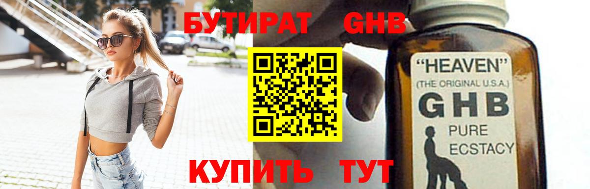 Бутират оксибутират  Вход с VPN  Мирный 