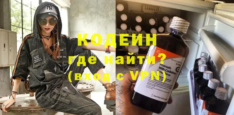 продажа наркотиков  Мирный  Кодеиновый сироп Lean Purple Drank 