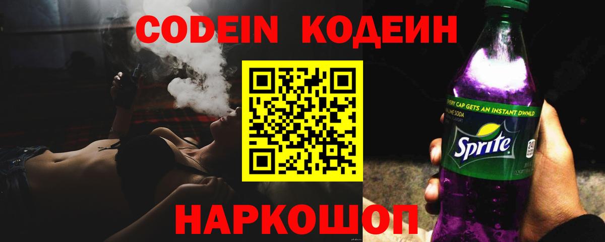 Кодеин напиток Lean (лин) Мирный
