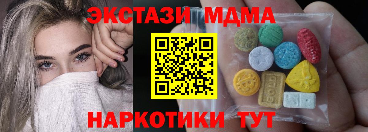 Ecstasy  Ecstasy 280 MDMA  мега ONION  Вход с VPN  купить  цена  Экстази 280мг  Мирный 