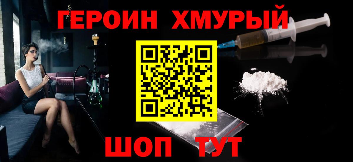 Героин Heroin  Вход с VPN  Мирный 