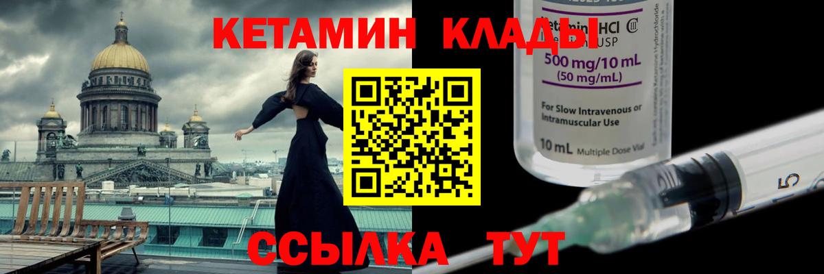 Кетамин ketamine Мирный