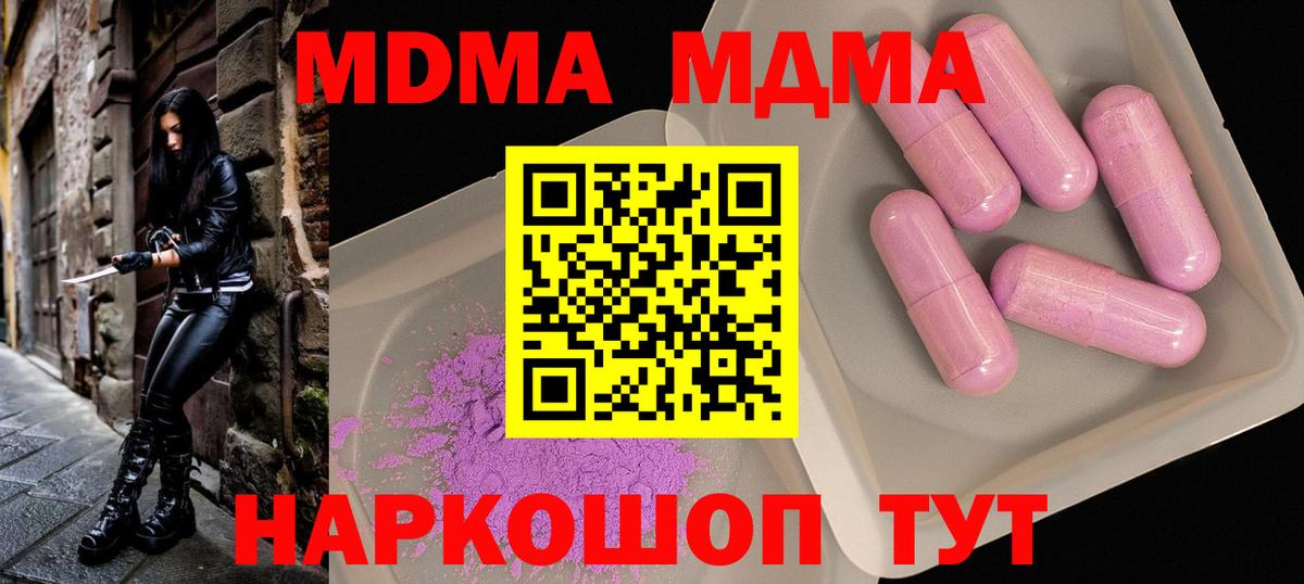 MDMA молли  MDMA  Мирный  Вход с VPN  МДМА кристаллы 