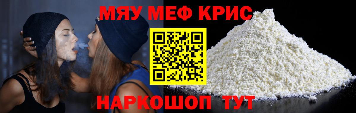 Мирный  МЕФ  Вход с VPN  Мефедрон мяу мяу  Мефедрон мяу мяу 