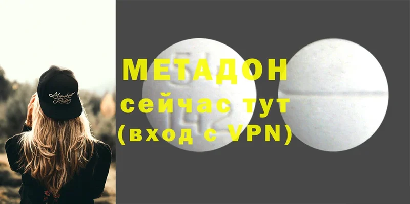 Метадон кристалл  Мирный 