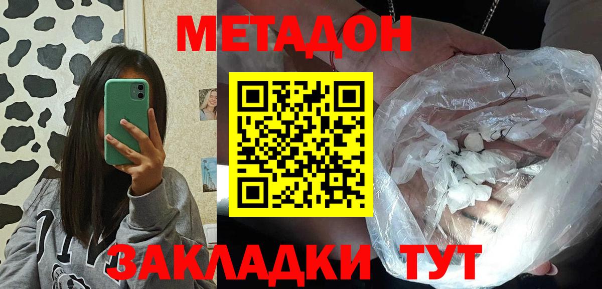 Мирный  МЕТАДОН кристалл  Вход с VPN 